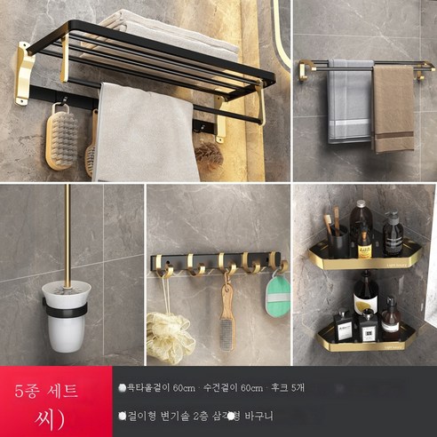 욕실 삼각대 핸즈프리 골드 스페이스 알루미늄 샤워 화장실 코너바구니 수납 화장실선반, 블랙 골드 5종 세트 (C형)