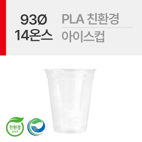 코디마트 PLA 친환경 아이스컵 14온스 92파이 (50개), 1팩, 50개