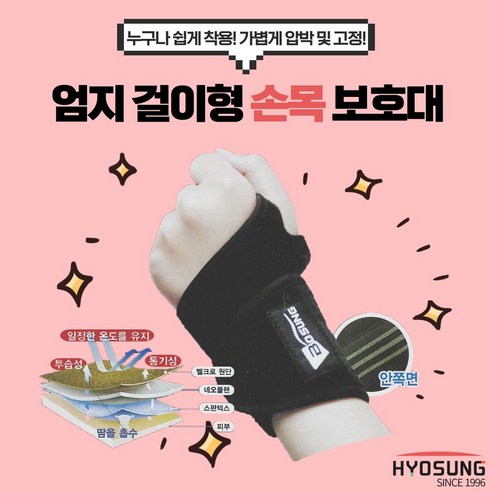의료용 엄지걸이형 손목 보호대 보성 약국 테니스 골프 임산부 군인 아대 밴드 압박 벨크로, 1개