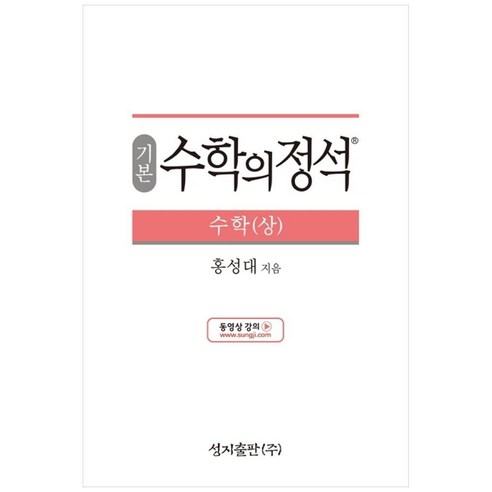 (기본) 수학의 정석 수학(상)스프링 제본 가능, 코일링 추가[본권 해설 분권]노랑2개, 수학영역