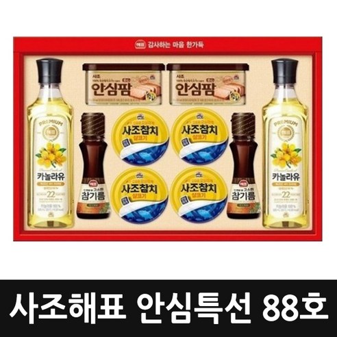 사조해표 안심특선88호 선물세트 (쇼핑백 동봉)