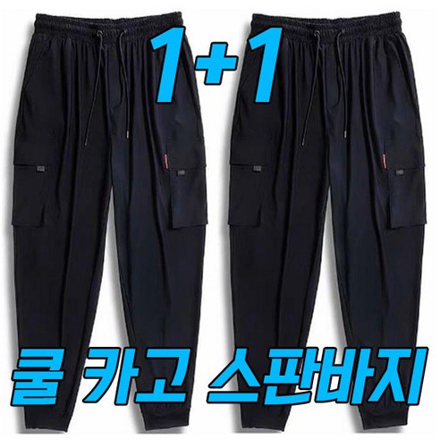 차쿠 1+1 남성 봄 여름 카고 조거 팬츠 스판바지 트레이닝 바지 빅사이즈