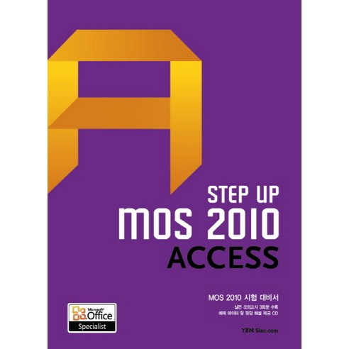 Step Up MOS 2010 Access, 와이비엠시사컴