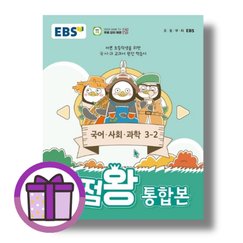 만점왕 통합본 3-2 (당일출고/사은품) (완충재포장/GwangJin)