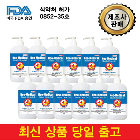 네오메디컬 핸드클린 손소독제, 500ml, 36개