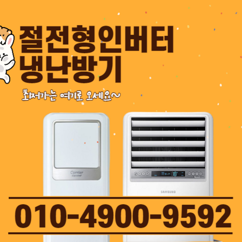 캐리어 냉난방기 스탠드 냉온풍기 에어컨 사무실 13평 16평 18평 23평 25평 30평 40평 실외기포함 수도권 업소용 인버터 CC120, 캐리어 냉난방기[40평형]