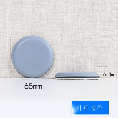 ZZJJC 미끄럼 방지 가구 매트 식탁 소파 이동 걸상 의자 시트 의자 발바닥 보호 무음매트, 65mm 본딩 타입[2개입]