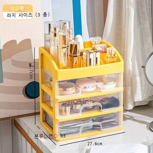 데스크톱 화장품 컬러 수납함 대리 발급 서랍장 액세서리 정리함 비닐 화장함 2 3층, 망고 옐로우 (라지 3층)