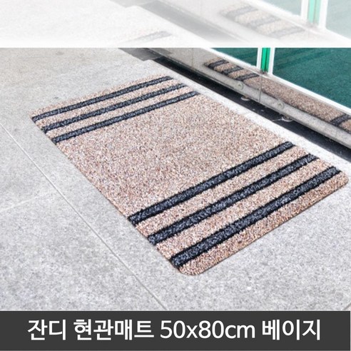공장 사무실 업소용 발판 잔디 현관매트 매장입구 현관발판