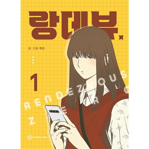 랑데뷰 - 애니메이션 | 쿠팡
