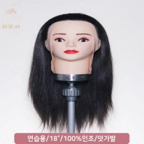 [유로사] 연습용 18인치 덧가발 연습모 (민두 제외) 인조모100% 여자 UWC-18, 5개