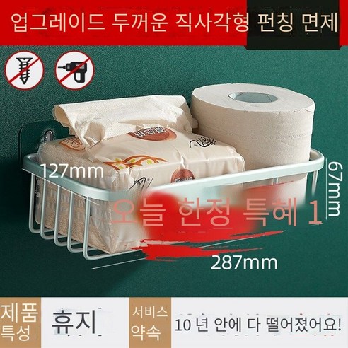 펀치없는 화장실 티슈 박스 화장지 화장실 보관 랙, (제한된 특별 제공) 두꺼운 사각형 업그레이드