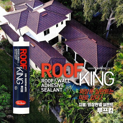 실리콘 루프킹 - 지붕 외장용 실리콘 루프킹으로 연흑색이며 내구성과 방수 기능이 우수하고, 블랙계열 디자인으로 다양한 지붕과 어울리며 DIY 설치가 가능합니다.