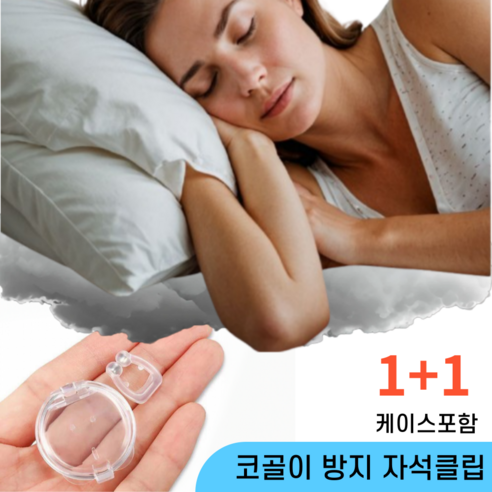 이지원 편안한 숨쉬기 편한 코골이 방지기구 비강 확장기, 2개