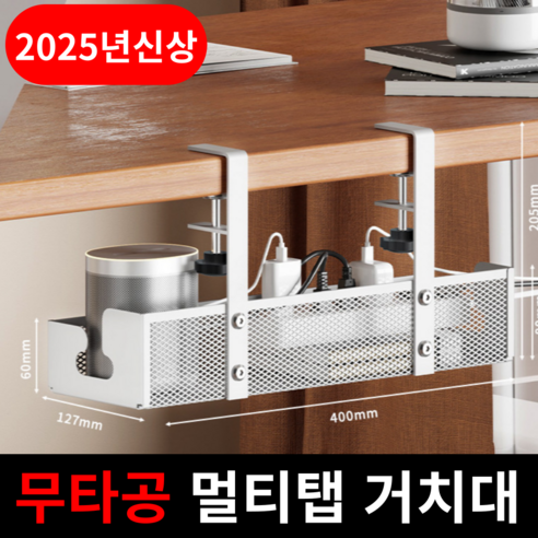 한솔템 대형 무타공 멀티탭 거치 선반 정리함, 화이트