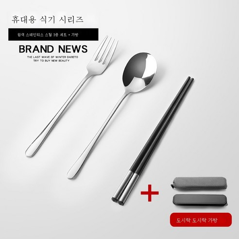 ZZJJC 창건 304 스테인리스 포크스푼 세트 휴대용 식기 3종 세트 수저 포크스푼, 블랙핸들러+원색포크+원색숟가락+봉지