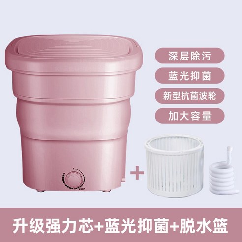 접이식세탁기 접이식미니세탁기 미니세탁기 빨래 수건 접이식 미니 가정용 소형, 핑크/업그레이드 파워모터+항균+드레인바구니 접이식세탁기 접이식미니세탁기 미니세탁기 빨래 수건 접이식 미니 가정용 소형, 핑크/업그레이드 파워모터+항균+드레인바구니
