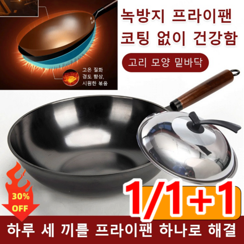 넉넉한 크기, 뛰어난 기능성, 놀라운 가격의 무코팅 질화 프라이팬!