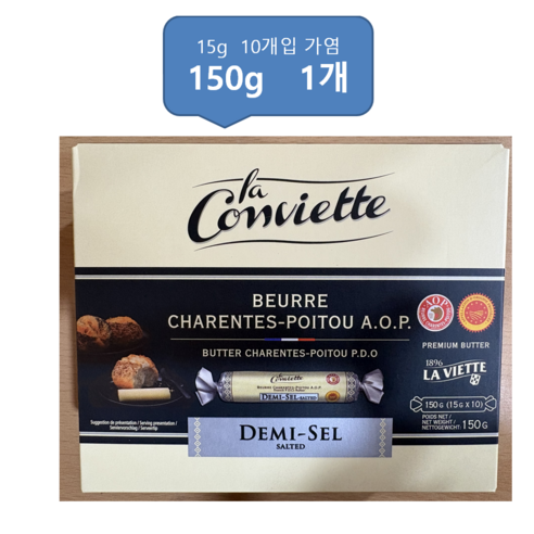 라꽁비에뜨 가염 버터