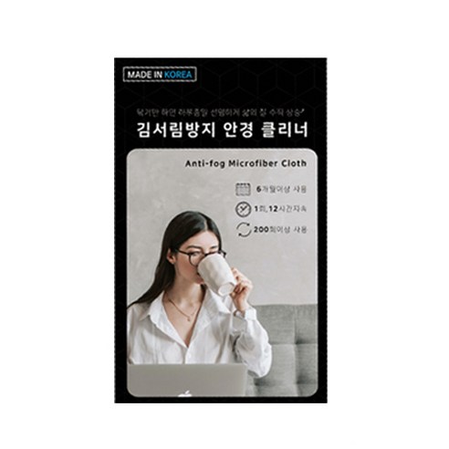 더브릴레 국산 김서림방지 극세사 안경닦이