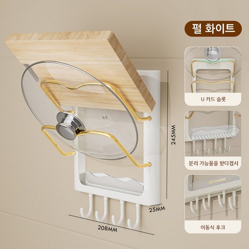 다기능 사치벽걸이솥뚜껑 받침대, 1개, 펄 화이트