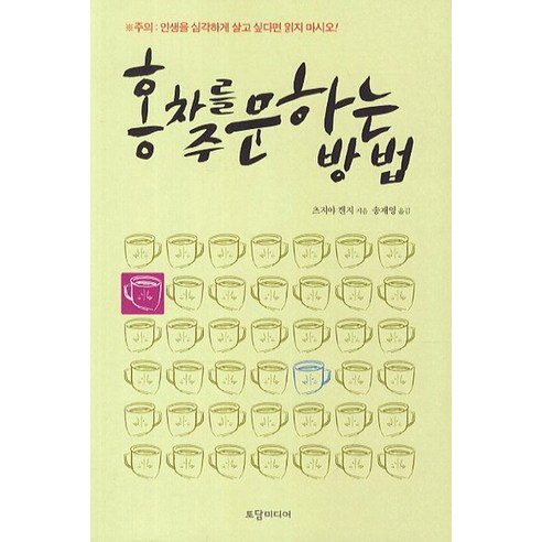 홍차를 주문하는 방법, 토담미디어