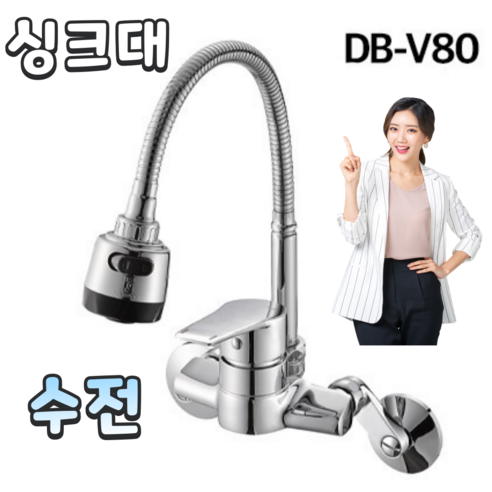 싱크대 주방수전 DB-V80 코브라 자바라 다솜수전 럭셔리 방문설치가능 [서울경기 당일출장], DB-V80 주방싱크대 수전 (설치비별도)