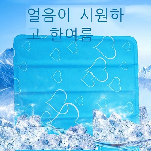 자동차 방석 여름 여름 쿠션 아이스 매트 차량용 쿨 매트 아이스 베개 아이스 매트리스 노트북 냉방 매트 사무실 의자 애완동물 매트 차량용 방석 자동차용품 블루 도심 아이스 매트(, 블루 하트 아이스 패드(30*40cm) (1개)