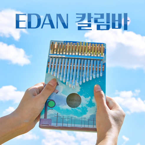 이든 칼림바 17음계 플레이트 어쿠스틱 마호가니 투명 아크릴 카림바 EDAN, 01.소나무 클래식 플레이트