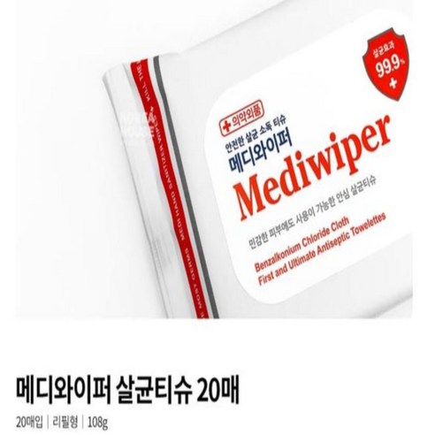 안전한 소독티슈 MEDIWIPER (리필/20매) 물휴지휴대용 민감한피부 순한물티슈 물티슈휴대용, 1개 화장지