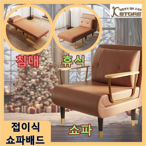 K-STORE 접이식침대 쇼파배드 1인용 리클라이너 원룸 편안한 쇼파베드 접이식 소파겸용 의자 체어 간이침대 휴식 수면, 고밀도 스펀지, 폭 80cm, 베이지