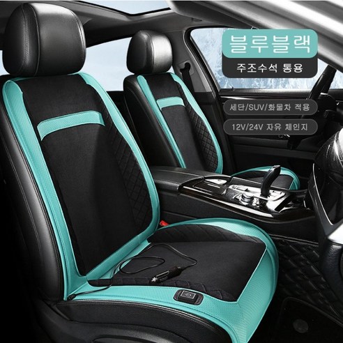Vkkn 겨울용 자동차 시트커버 스마트히팅 3초속열 온열시트 운전석 12V/24V 전용, 6개, 블루 블랙