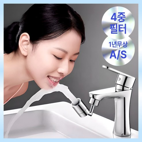 LUMIRO 720도 회전 워터탭 수압 조절 수전, 유광 실버, 1+1