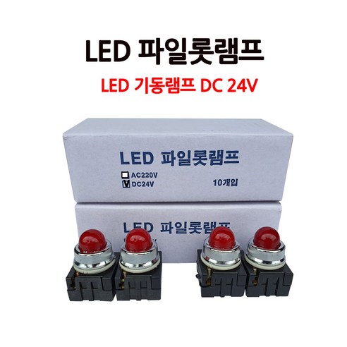 소화전 /LED 파일롯램프/ DC24V/ 기동등/ 기동램프, 1개 fos300-24v