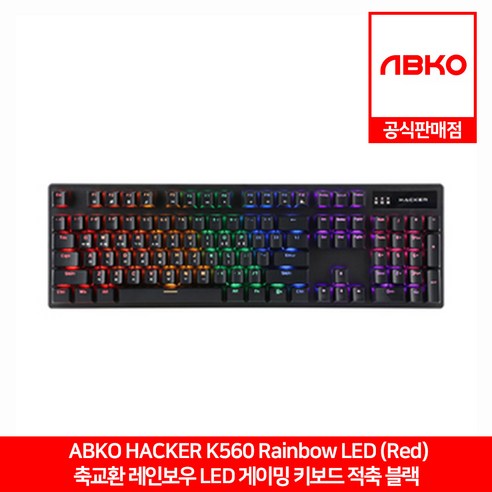 ABKO HACKER K560 축교환 레인보우 LED 게이밍 키보드 블랙 적축 앱코 공식판매점