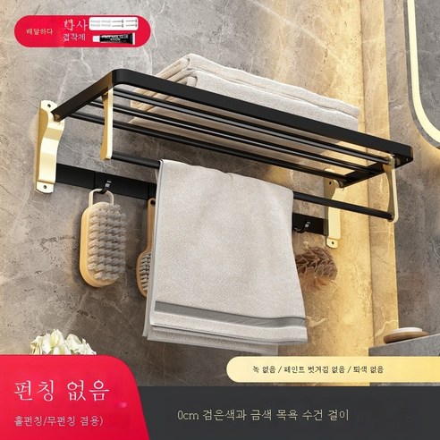 욕실 삼각대 핸즈프리 골드 스페이스 알루미늄 샤워 화장실 코너바구니 수납 화장실선반, 40cm 흑금목욕수건걸이 (펀치/펀치리스)양용)