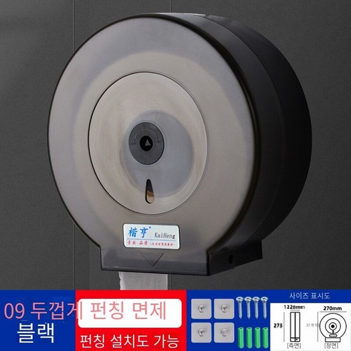 대형 롤 종이 상자 벽 장착 방수 구멍이없는, 09 검은 두껍게
