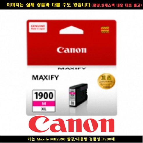 캐논 MAXIFY MB2390 레드/대용량 정품INK900매, 1, 1개