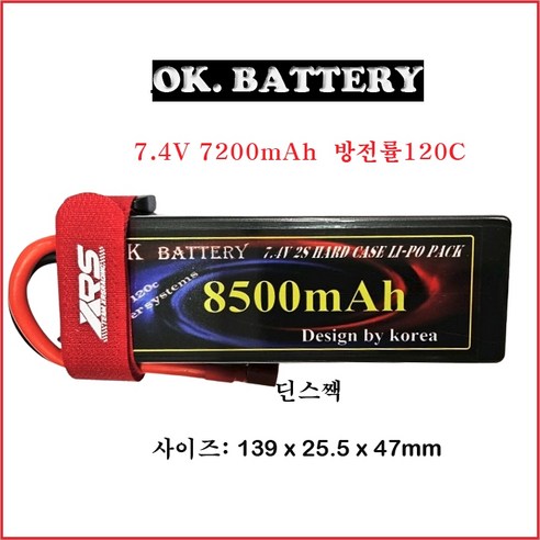 (당일발송)RC카 배터리 리포 8500mAh 7.4V 2S 120C 두개 콤보, XT60