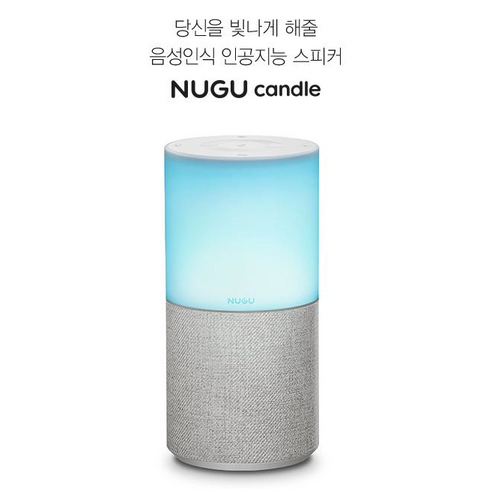 [OKㅣ강추] NUGU Candle SE: 인공지능과 향기의 만남 [OKNOWㅣ추천상품]