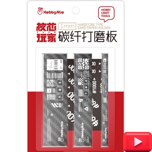 프라홈 프라모델 정밀 탄소 카본 샌딩 스티커 사포 브라켓, 1MM 카본플레이트, 1개