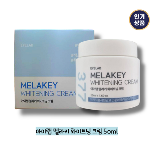 [아이랩 멜라키 기미 미백 화이트닝 크림 50ml] 피부착색 칙칙한 피부 정작템 특허 기능성 알파비사보롤 겉기미 깊은멜라닌 감소로 맑고 환한 피부톤 피부열감 저자극 매끄러운 사용감, 1개, 50ml