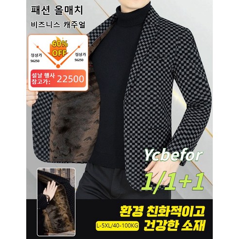 Ycbefor 1/1+1 슬림핏 남성 모직 코트 밍크 털 안감 겨울 기모 재킷 방한 점퍼 남자 모직체크코트 트렌디한 남성 퀄리티 점퍼