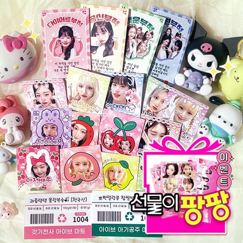 아이브 도무송 스티커 랜덤박스 비공굿 아이돌 굿즈 프리쿠라 판스 다꾸 선물 데코/포장용품