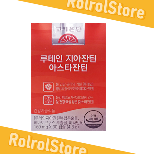 고려은단 루테인 지아잔틴 아스타잔틴 눈 건강 피로 피곤 스마트폰 티비 모니터 장시간 전자기기 황반색소 밀도 노화 유지 중년 장년 40대 50대 60대 시니어 추천 선물