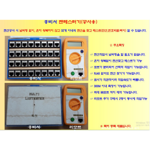 혼자서도 완벽한 랜선 점검, 홍비서 랜테스터기 32포트