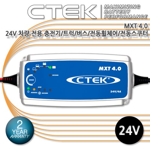 [2개 구매시 1개 증정] CTEK MXT 4.0 (24V) 24V 트럭 전동휠체어 AGM 모든 납산 배터리 충전기 - 배터리충전기 | 쿠팡