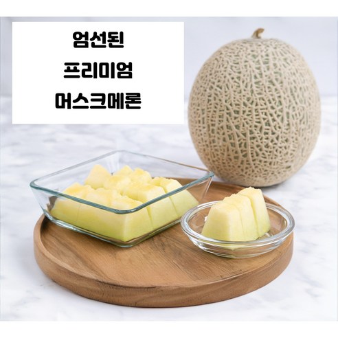 머스크 멜론 메론, 1개, 1.3kg내외