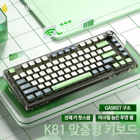 apexprotkl 기계식키보드 82키 피아노축 25키캡추가증정 화이트 텐키리스 K81 무선 기계식 Bluetooth 3모드, A_공식 표준, C_생 코코넛 커피/아크릴/3가지 템플릿 2 Best Top5