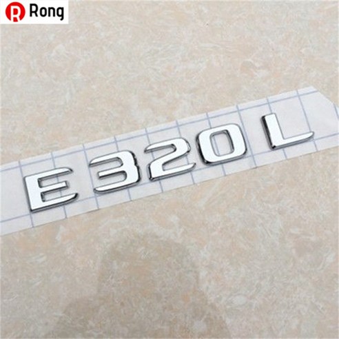 Rong 벤츠 엠블럼 뒷부분 엠블럼 E300L 엠블럼 GLC 엠블럼 C260L 엠블럼 E260L 알파벳 엠블럼 벤츠Mercedes-Benz AMG 튜닝 C200 인테리어 엠블럼, 하나, [E320L]원차가일치한다